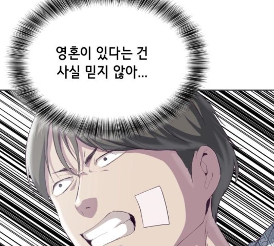 The Boy of Death Ch.70 p95