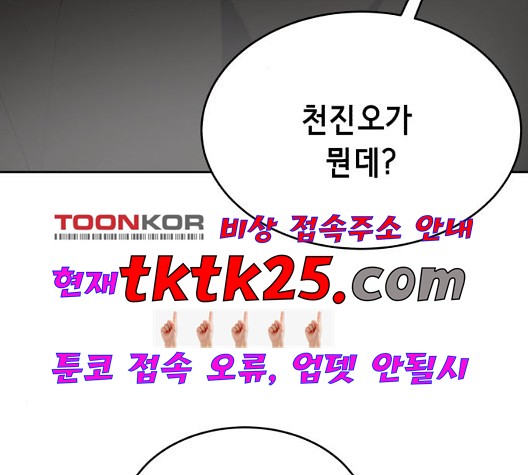 The Boy of Death Ch.71 p122