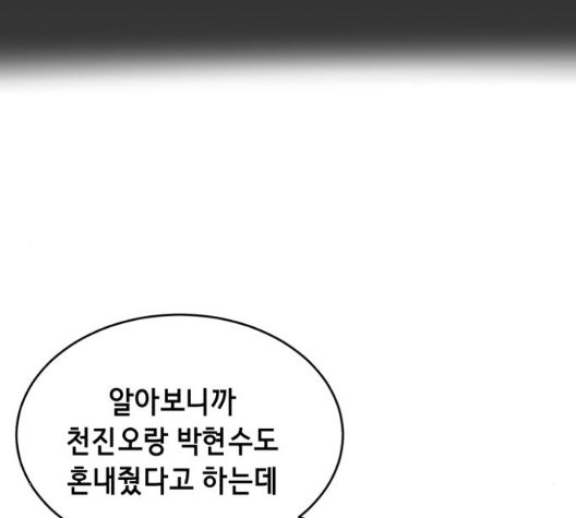 The Boy of Death Ch.71 p138