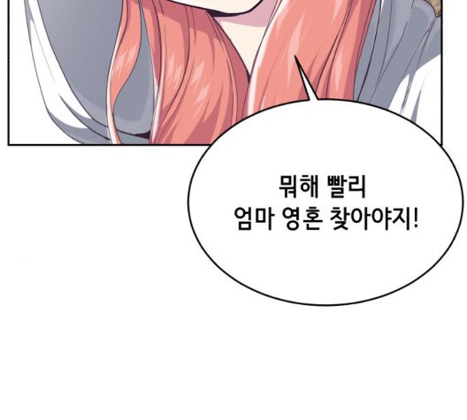 The Boy of Death Ch.71 p168