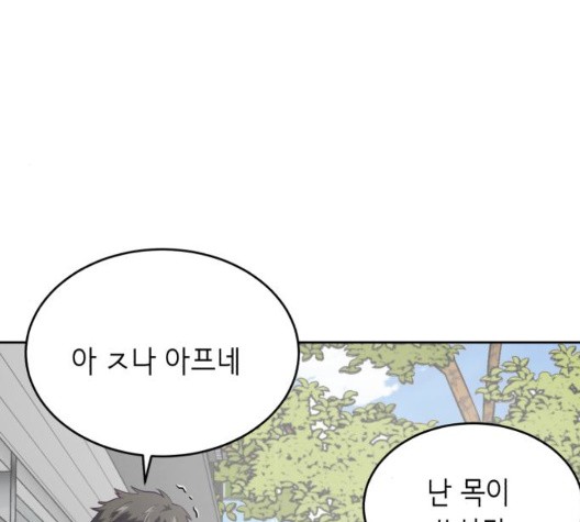 The Boy of Death Ch.71 p173