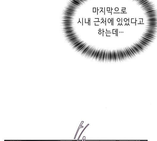 The Boy of Death Ch.71 p97