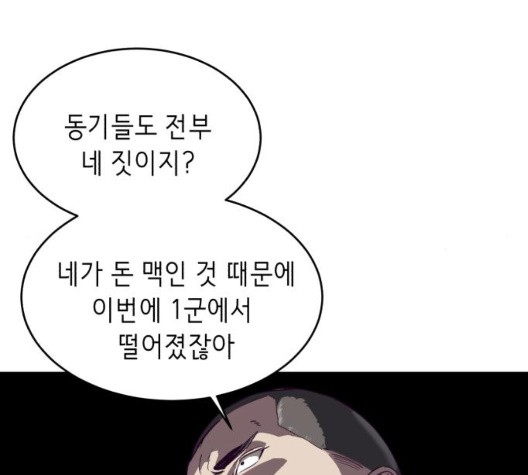The Boy of Death Ch.72 p115