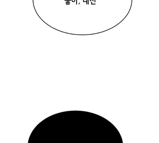 The Boy of Death Ch.72 p136