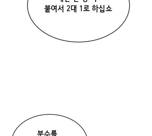 The Boy of Death Ch.72 p143