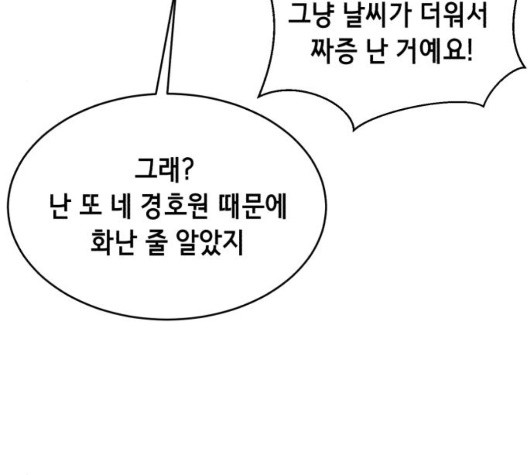 The Boy of Death Ch.72 p50