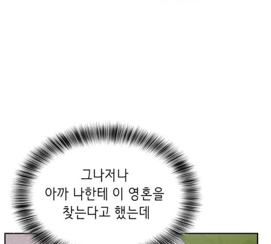 The Boy of Death Ch.72 p76