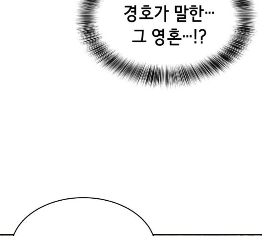 The Boy of Death Ch.72 p91