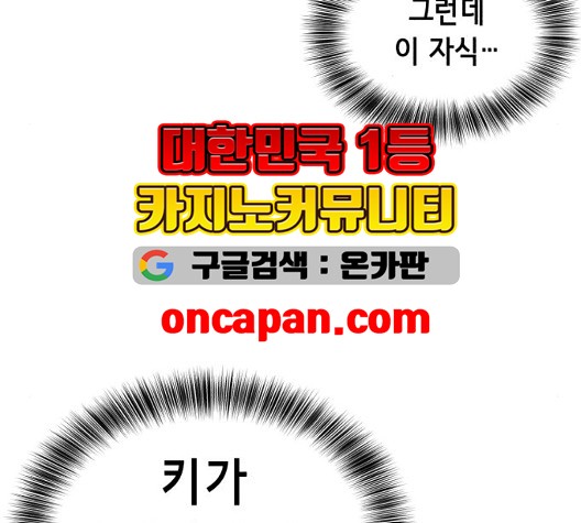The Boy of Death Ch.73 p9