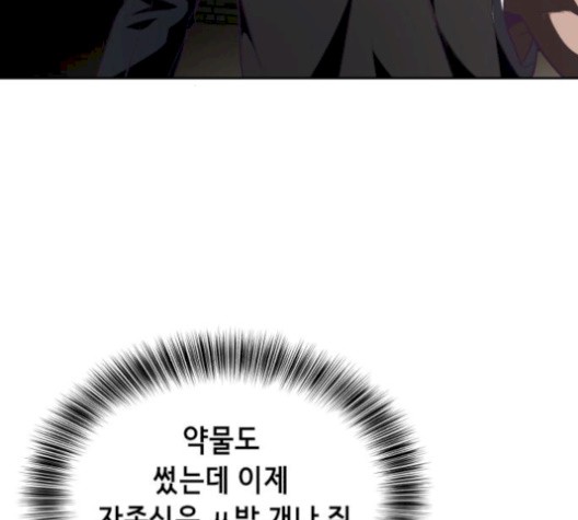 The Boy of Death Ch.74 p79