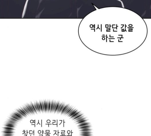 The Boy of Death Ch.75 p197