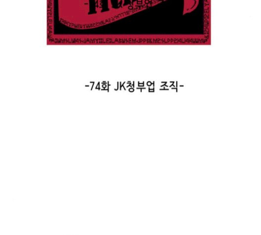 The Boy of Death Ch.75 p3