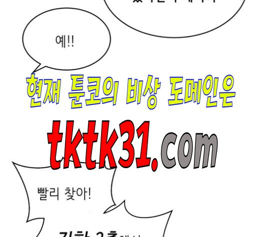 The Boy of Death Ch.75 p86