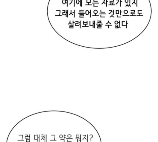 The Boy of Death Ch.76 p112
