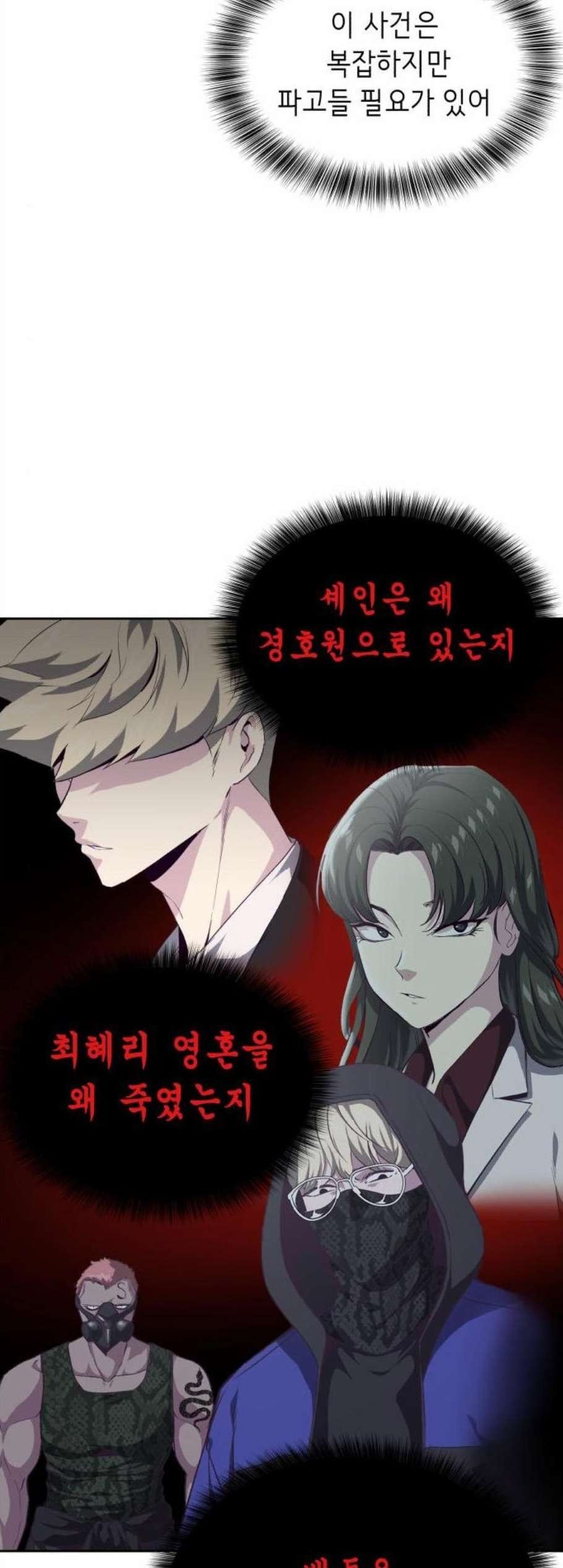 The Boy of Death Ch.77 p23