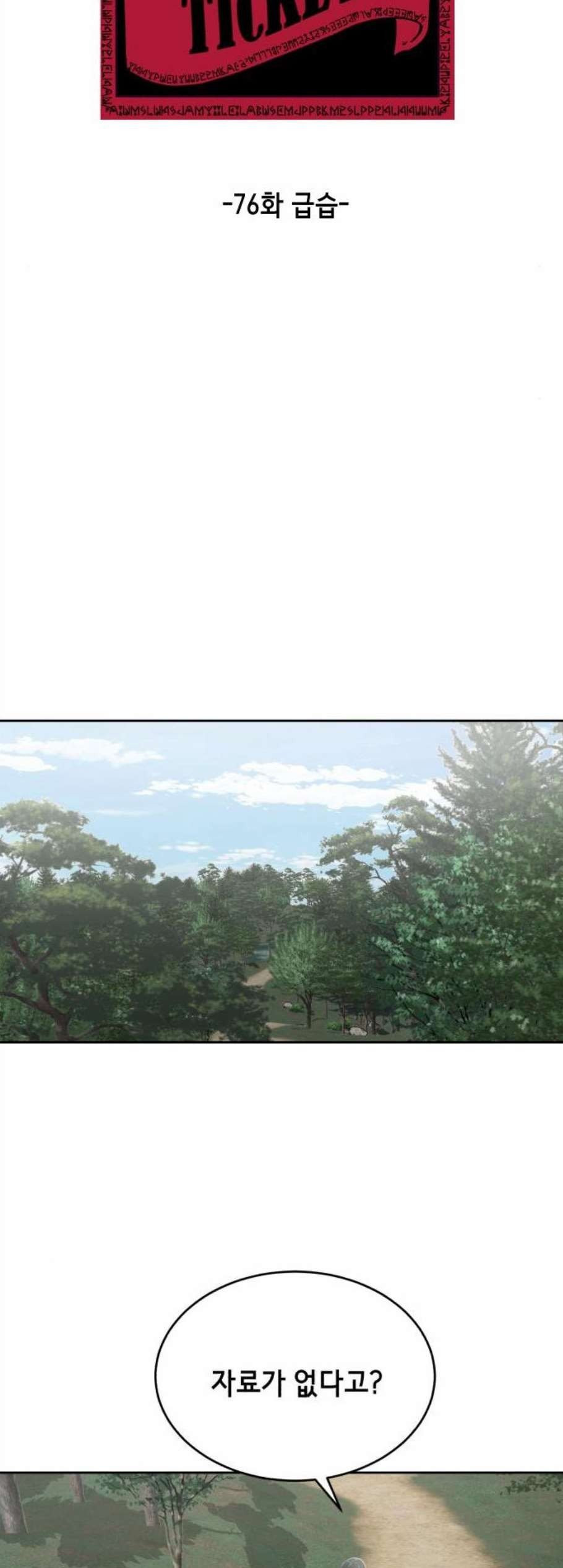 The Boy of Death Ch.77 p3