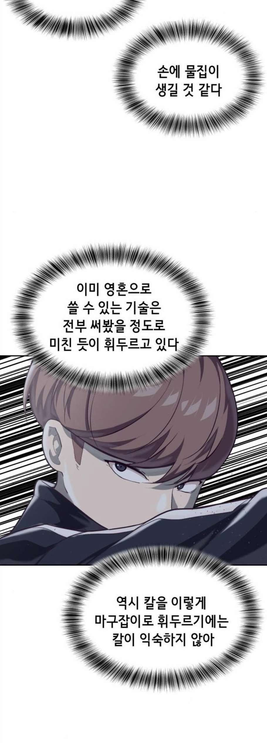 The Boy of Death Ch.77 p38