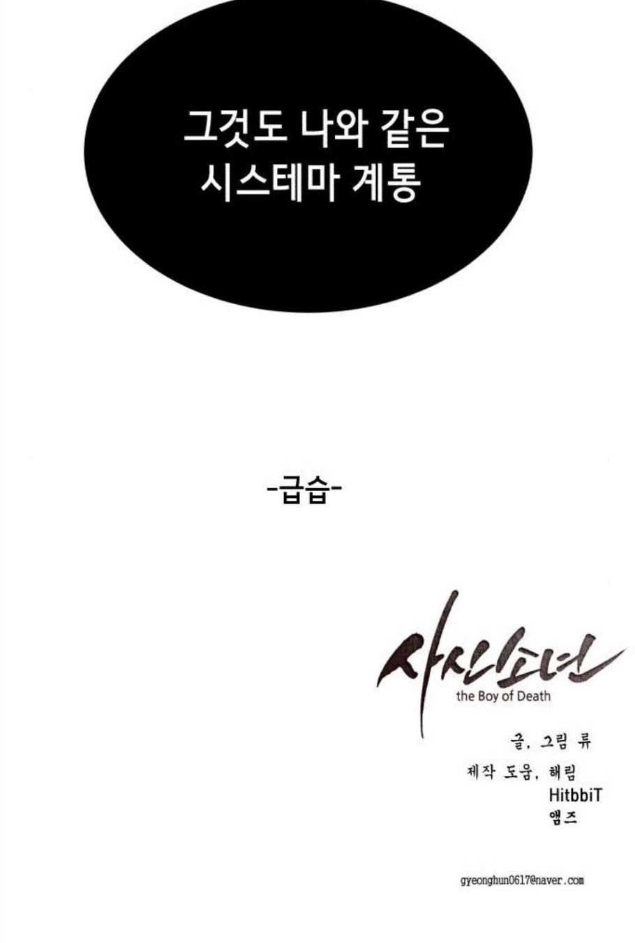 The Boy of Death Ch.77 p72