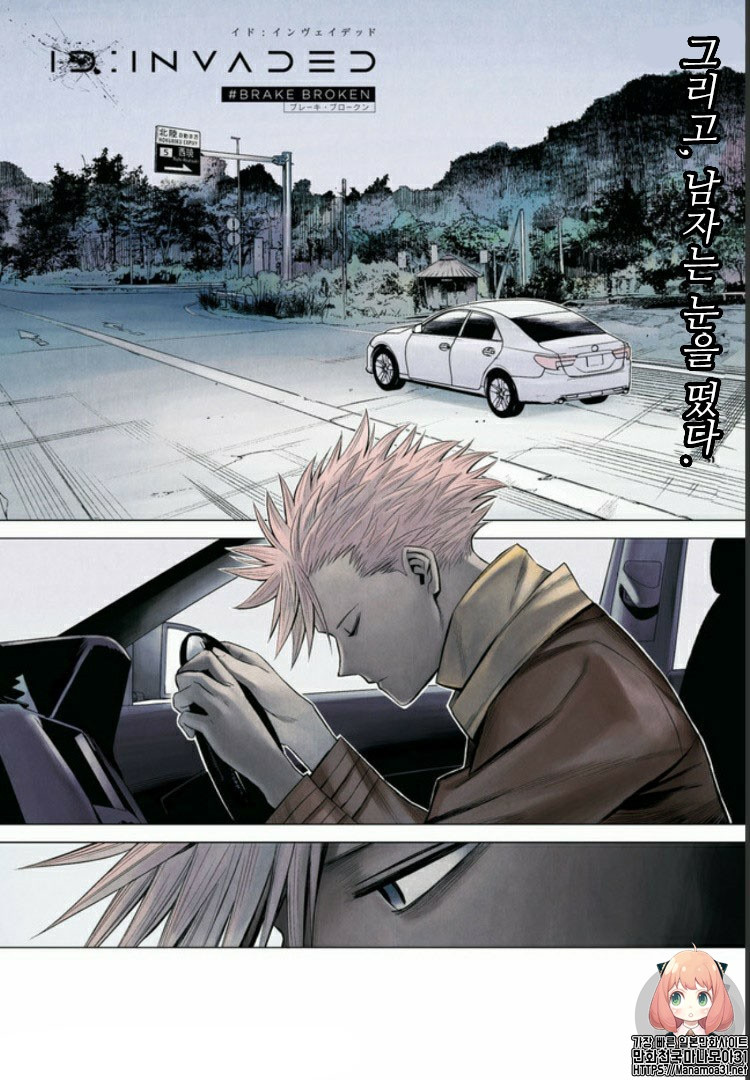 ID:INVADED #BRAKE BROKEN Ch.1 p1