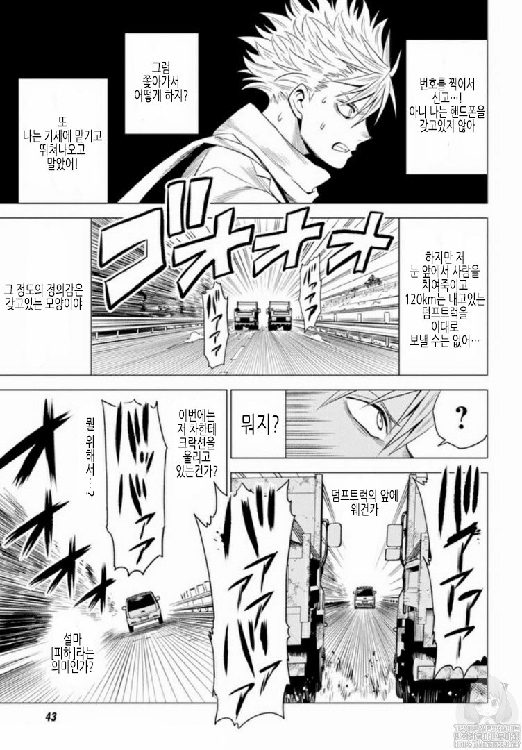 ID:INVADED #BRAKE BROKEN Ch.1 p12
