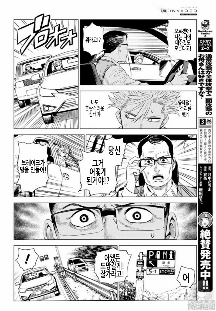 ID:INVADED #BRAKE BROKEN Ch.1 p17