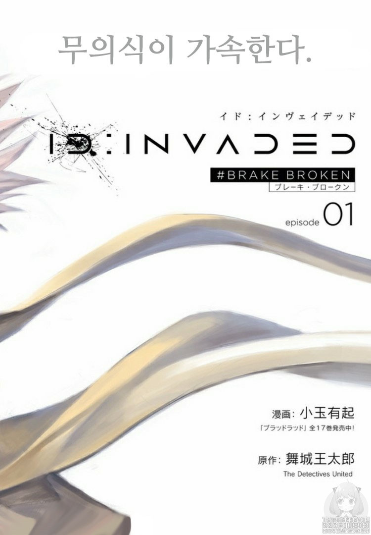 ID:INVADED #BRAKE BROKEN Ch.1 p2