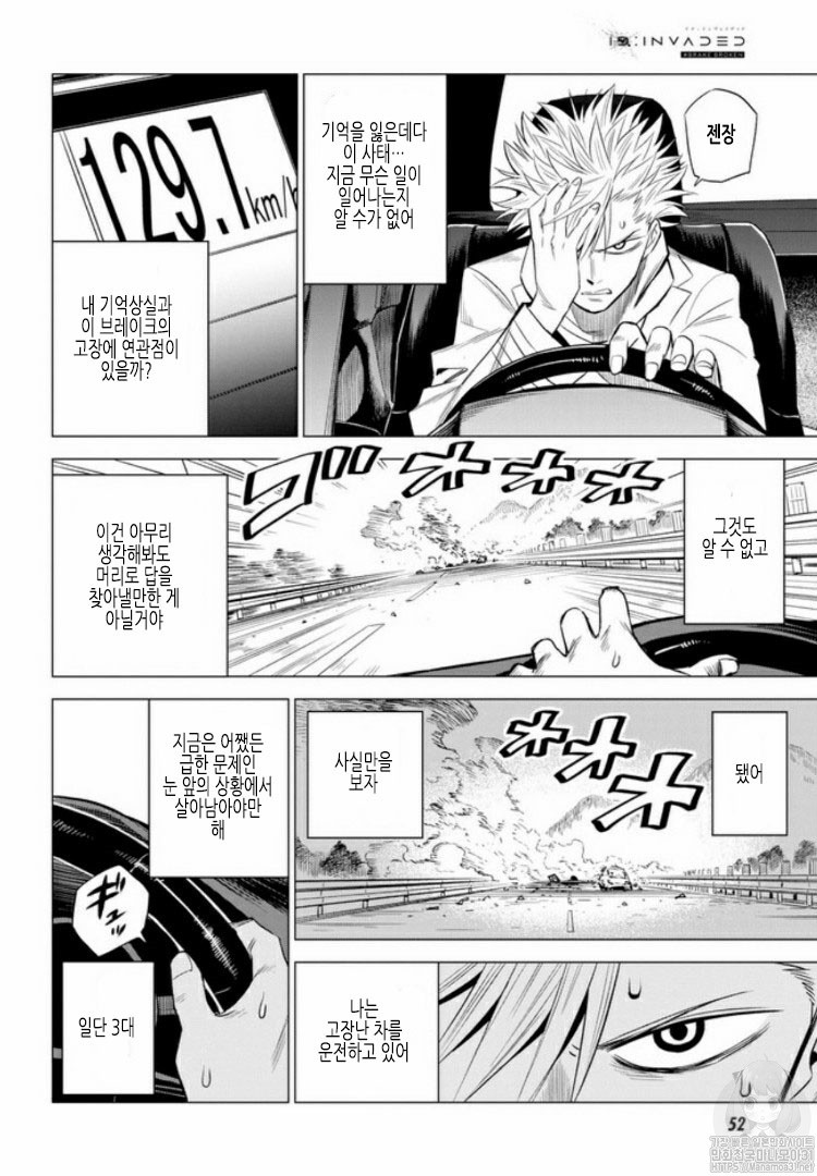 ID:INVADED #BRAKE BROKEN Ch.1 p21