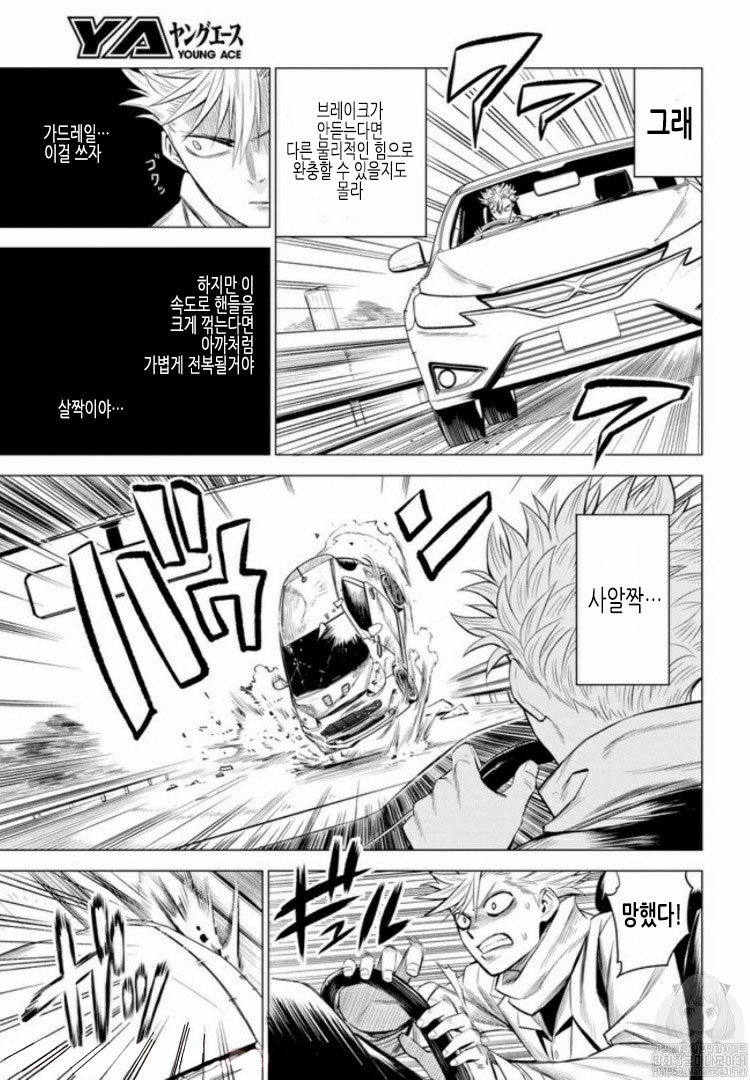ID:INVADED #BRAKE BROKEN Ch.1 p26