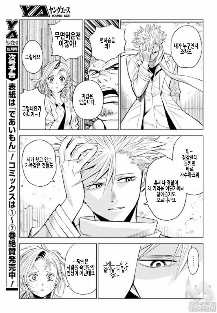 ID:INVADED #BRAKE BROKEN Ch.1 p38