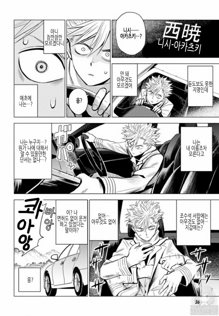 ID:INVADED #BRAKE BROKEN Ch.1 p5