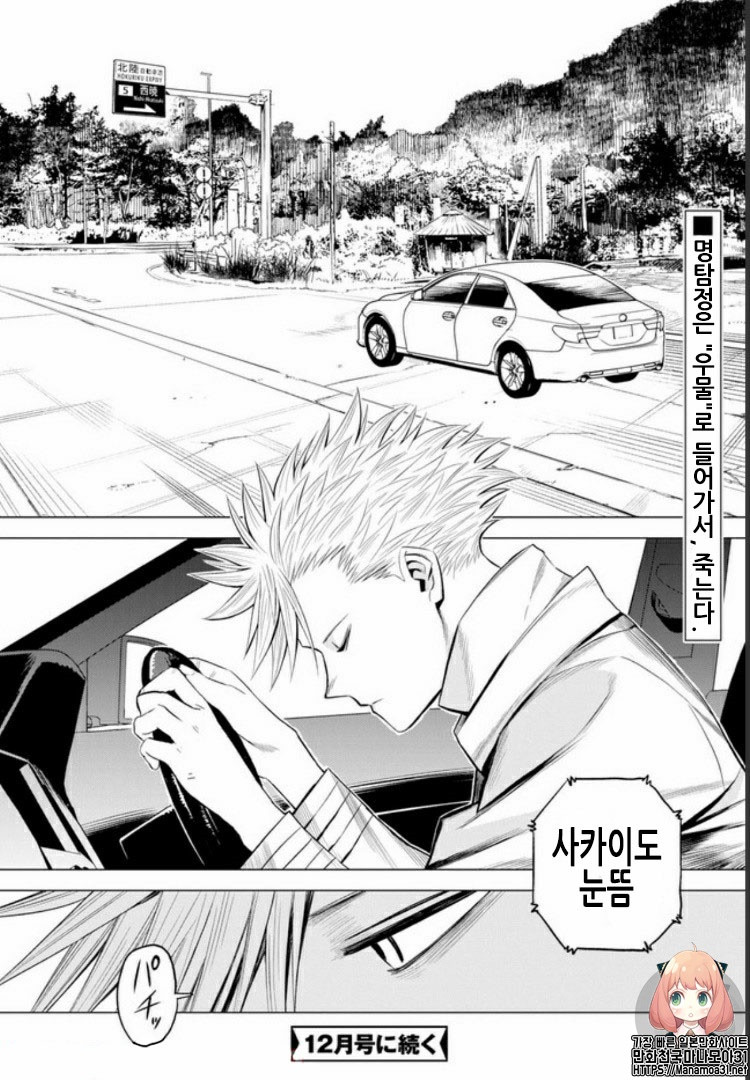 ID:INVADED #BRAKE BROKEN Ch.1 p57