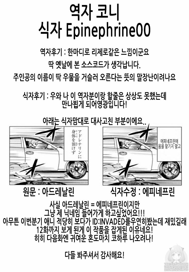 ID:INVADED #BRAKE BROKEN Ch.1 p58