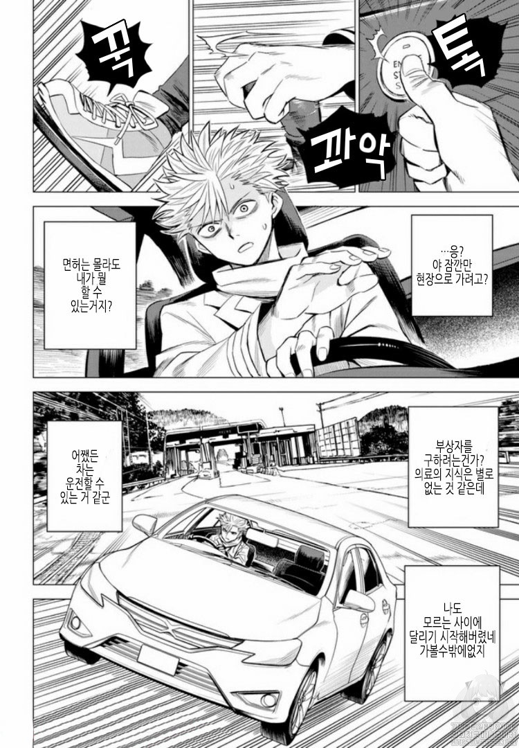 ID:INVADED #BRAKE BROKEN Ch.1 p7