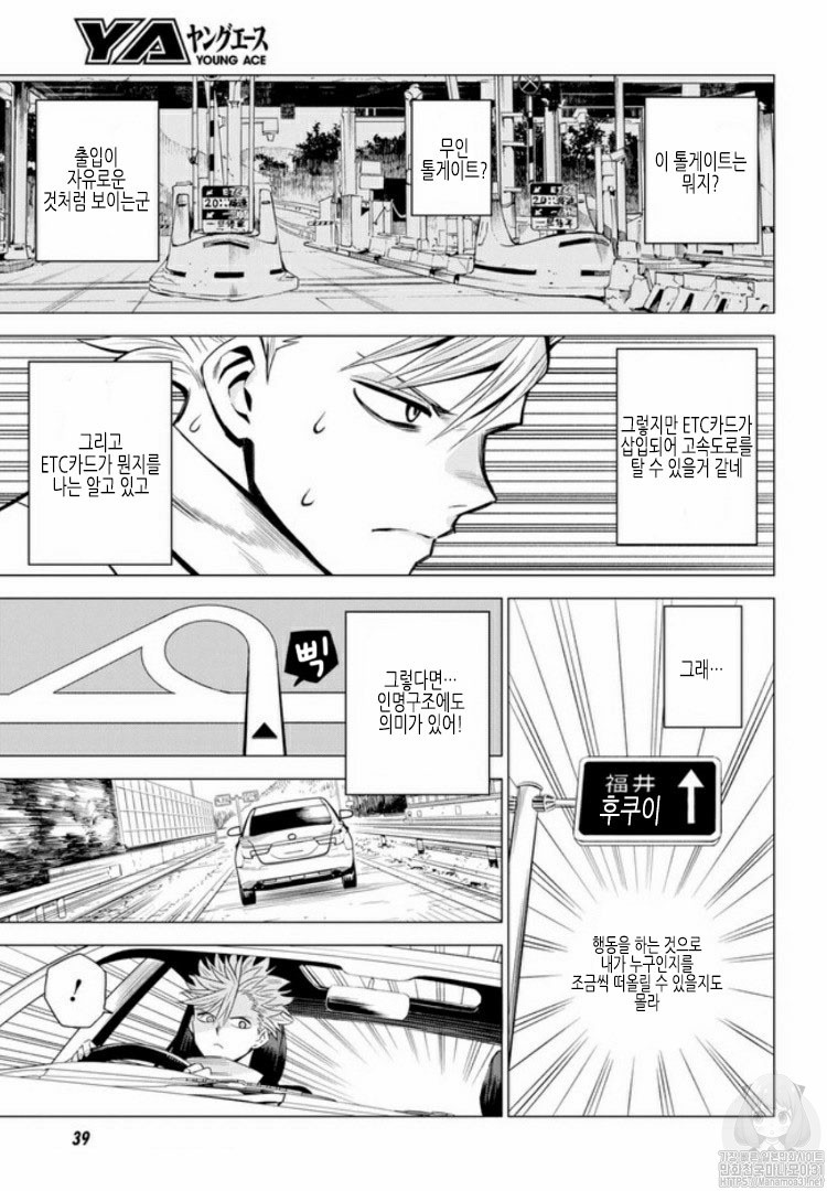 ID:INVADED #BRAKE BROKEN Ch.1 p8