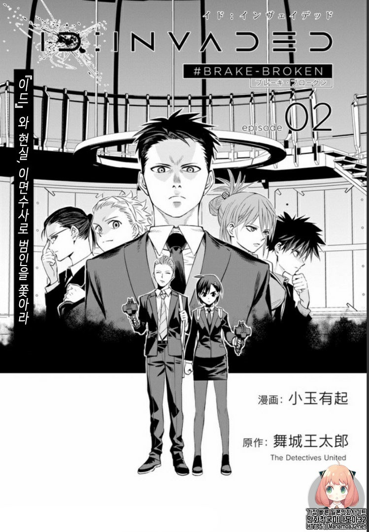 ID:INVADED #BRAKE BROKEN Ch.2 p1