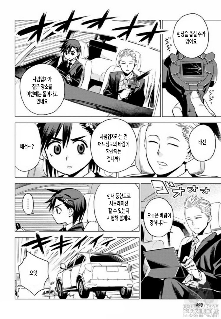 ID:INVADED #BRAKE BROKEN Ch.2 p12