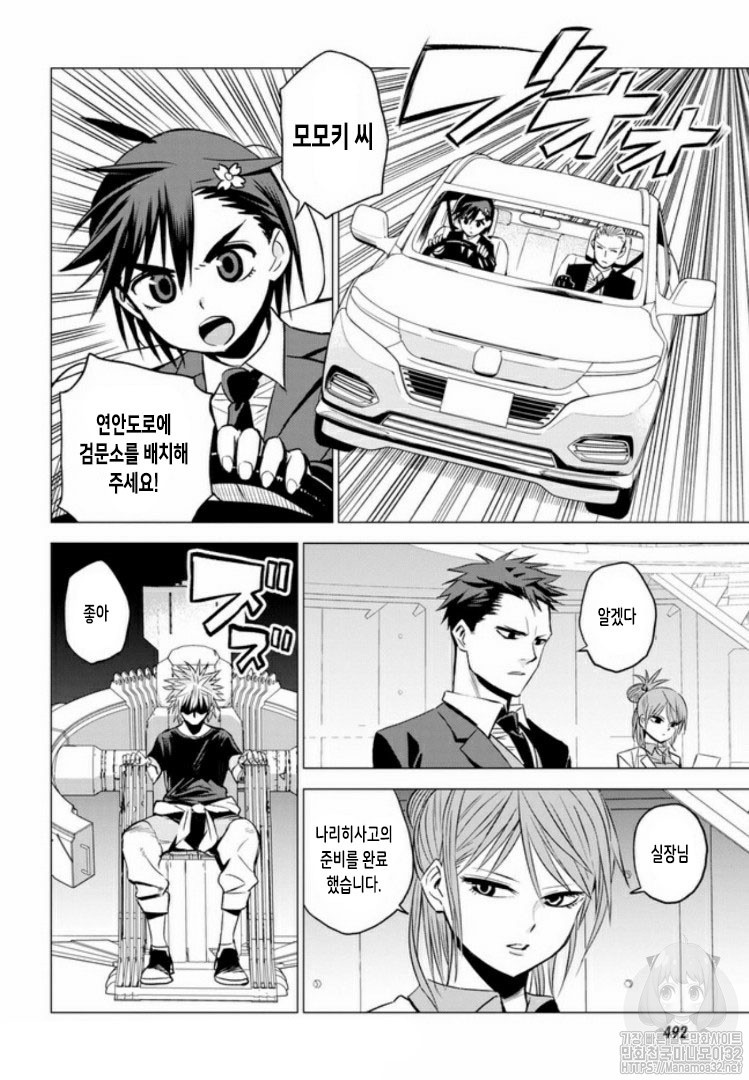 ID:INVADED #BRAKE BROKEN Ch.2 p14