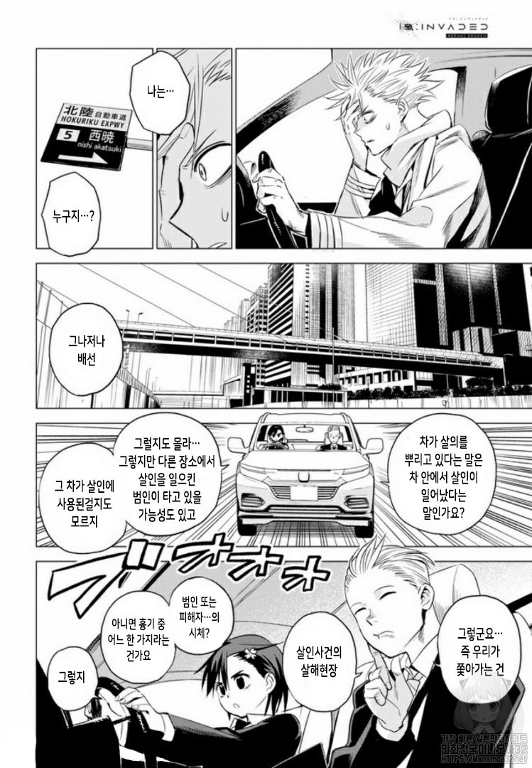 ID:INVADED #BRAKE BROKEN Ch.2 p16