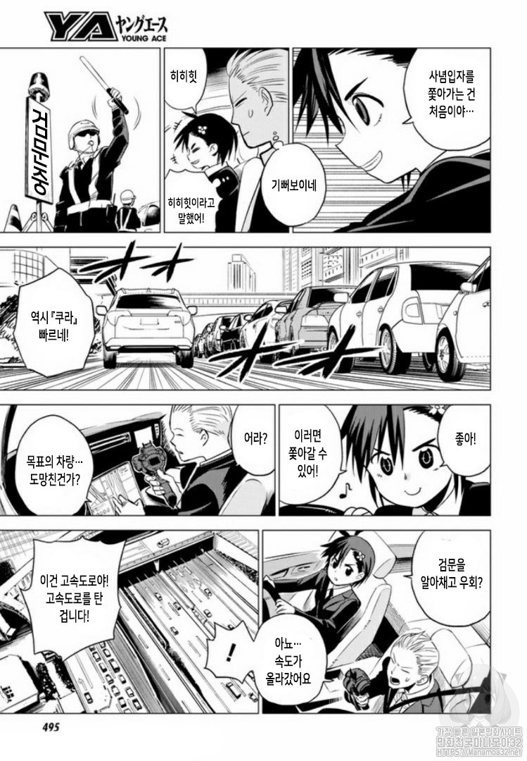 ID:INVADED #BRAKE BROKEN Ch.2 p17