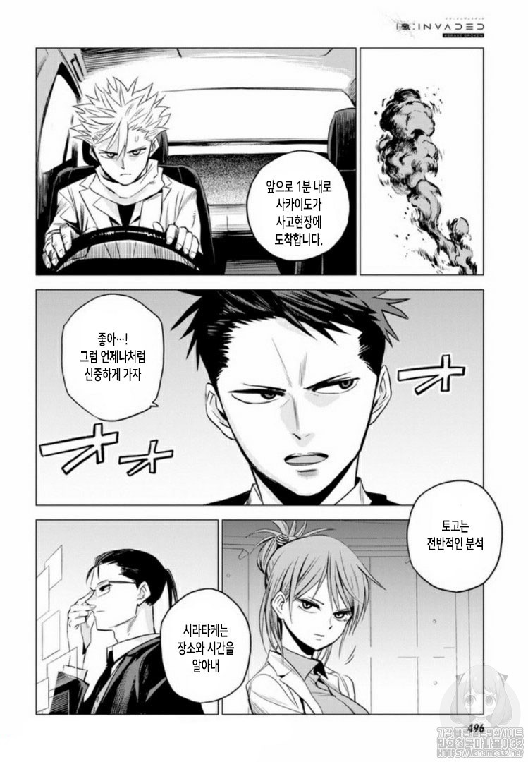 ID:INVADED #BRAKE BROKEN Ch.2 p18