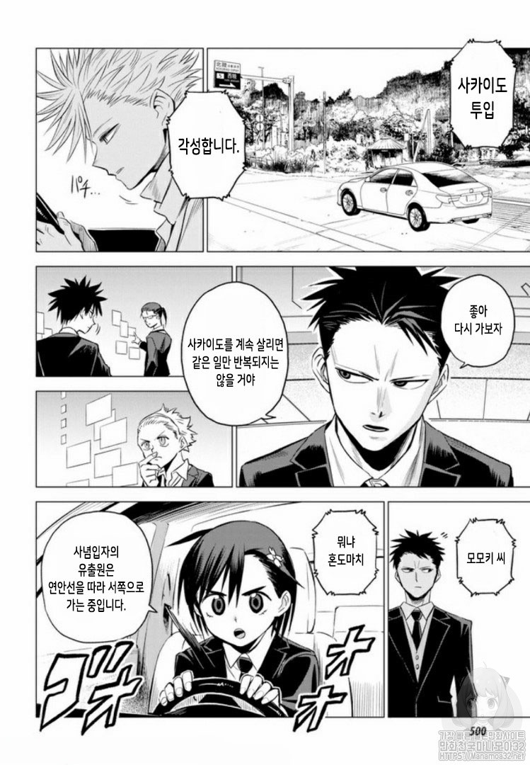 ID:INVADED #BRAKE BROKEN Ch.2 p22
