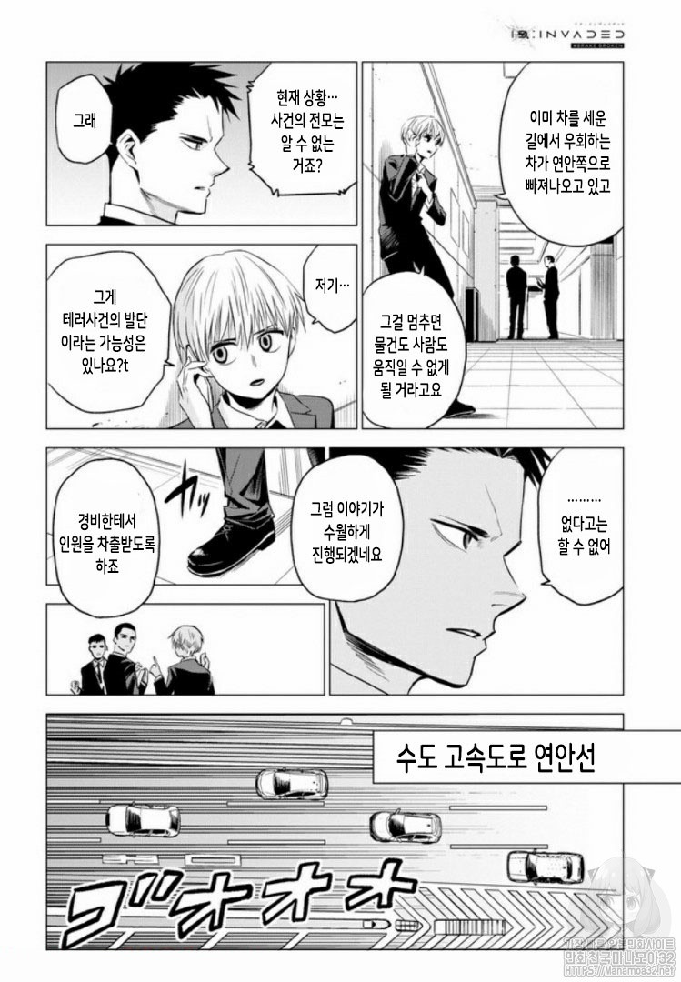 ID:INVADED #BRAKE BROKEN Ch.2 p24