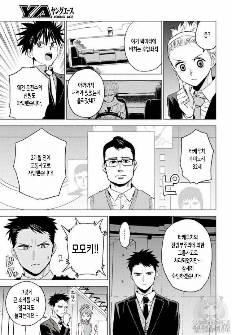 ID:INVADED #BRAKE BROKEN Ch.2 p27