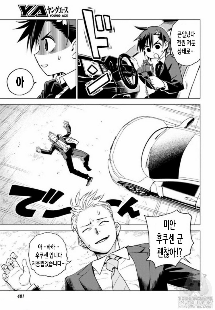 ID:INVADED #BRAKE BROKEN Ch.2 p3
