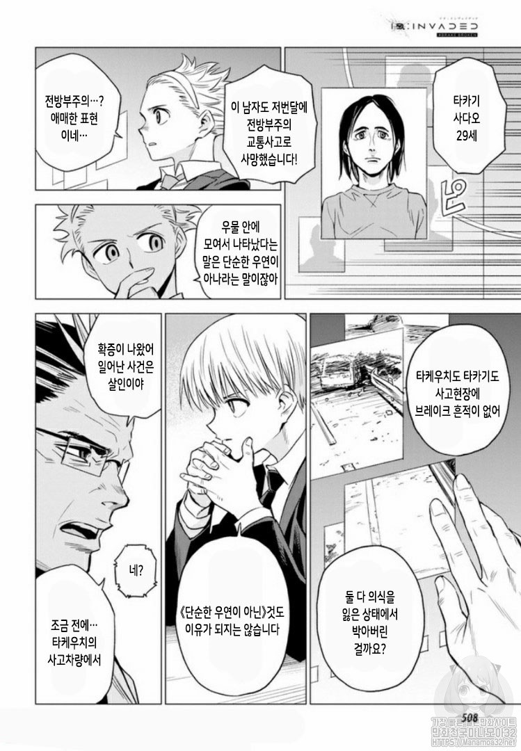 ID:INVADED #BRAKE BROKEN Ch.2 p30