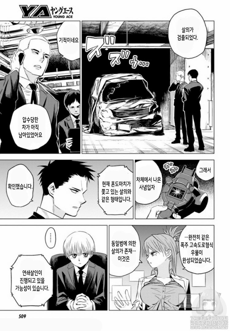 ID:INVADED #BRAKE BROKEN Ch.2 p31