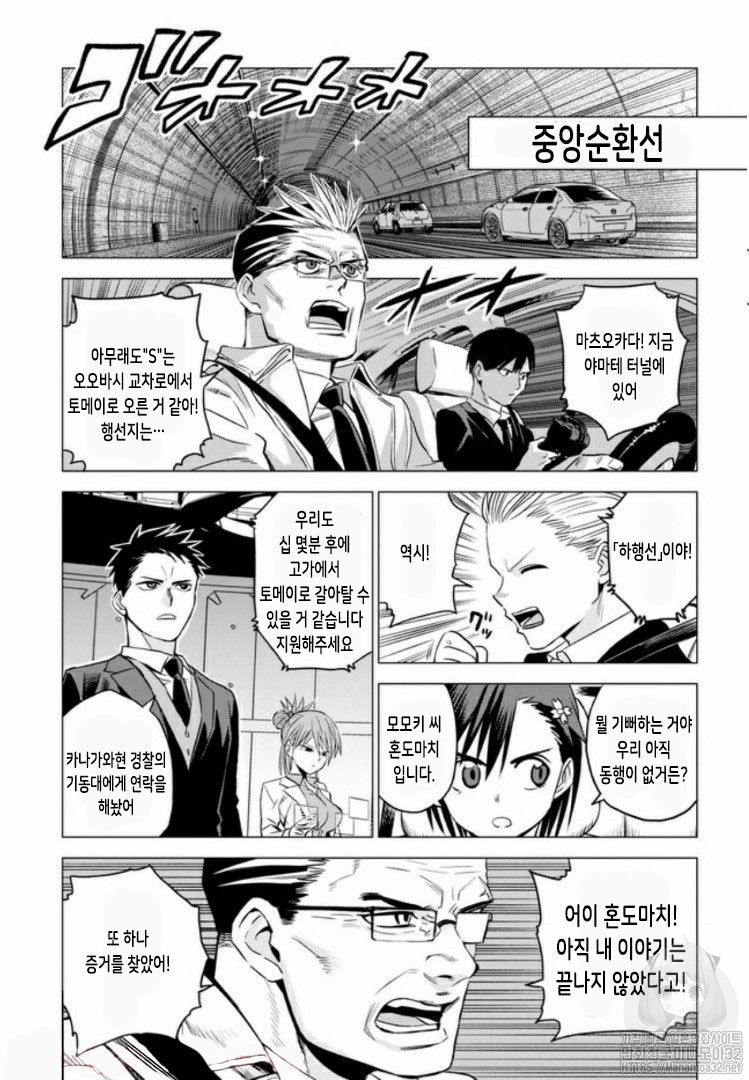 ID:INVADED #BRAKE BROKEN Ch.2 p33