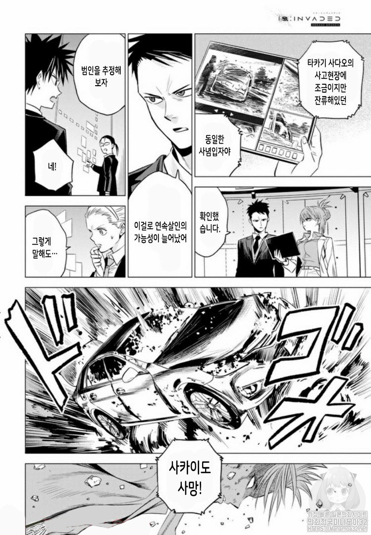 ID:INVADED #BRAKE BROKEN Ch.2 p34