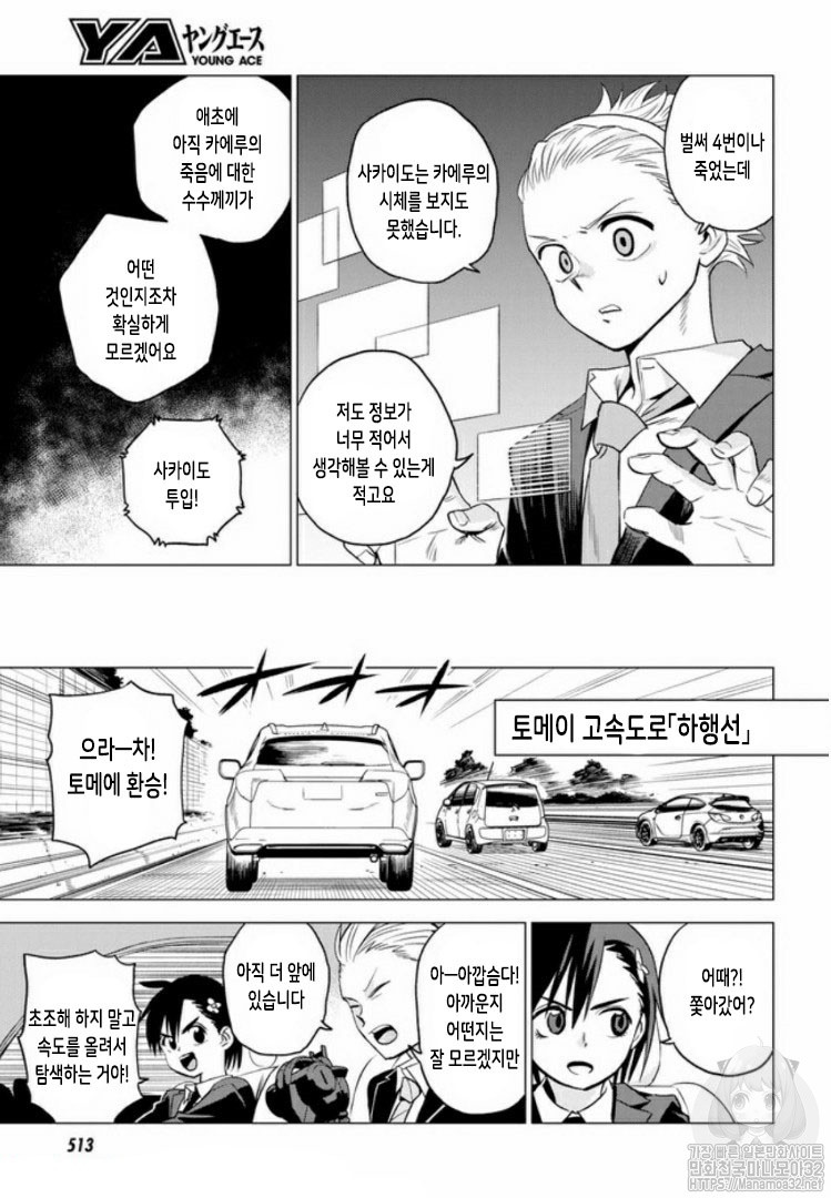 ID:INVADED #BRAKE BROKEN Ch.2 p35
