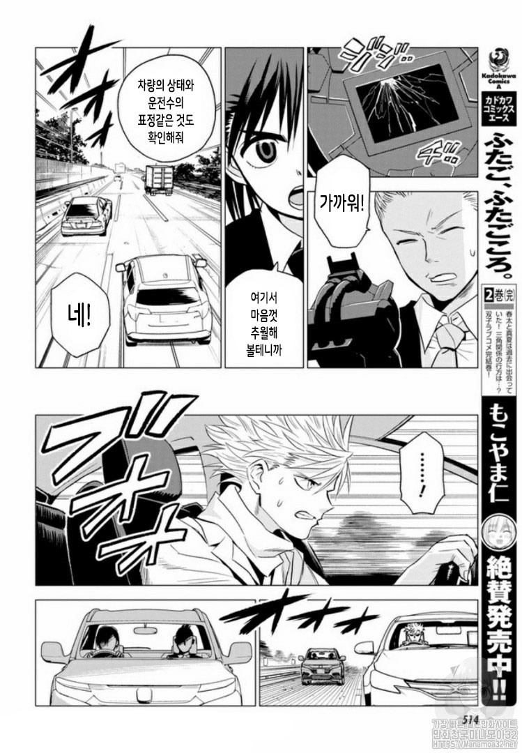 ID:INVADED #BRAKE BROKEN Ch.2 p36